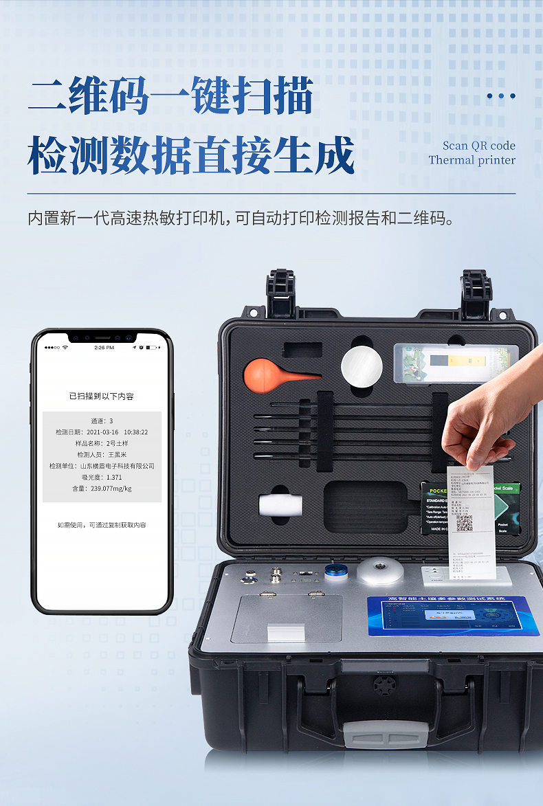 土壤肥料養(yǎng)分檢測(cè)儀.jpg